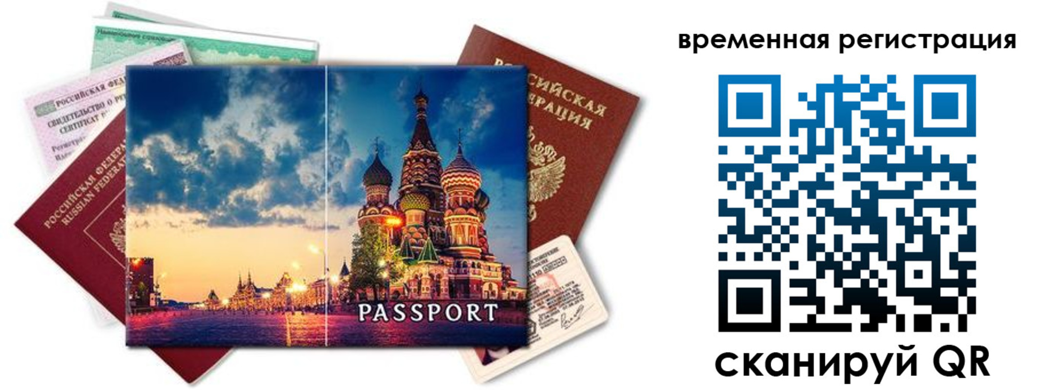 временная регистрация для школы в Сосновом Бору