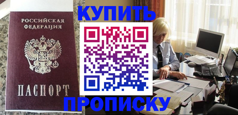 прописка ребенка в Сосновом Бору