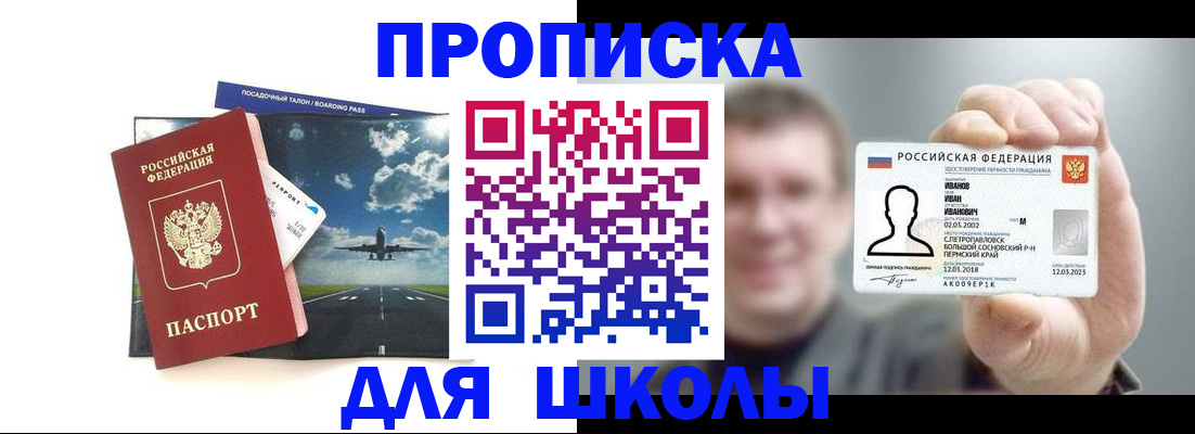 купить прописку в Сосновом Бору